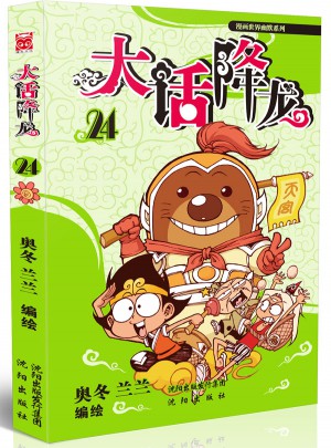 大話降龍24