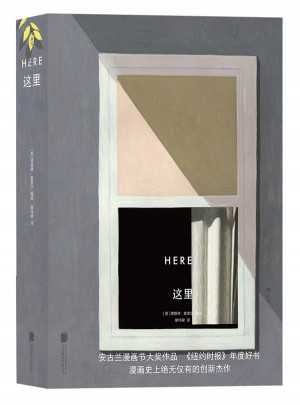 這里（精裝）:Here安古蘭漫畫節大獎作品