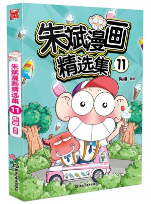 朱斌漫畫精選集11