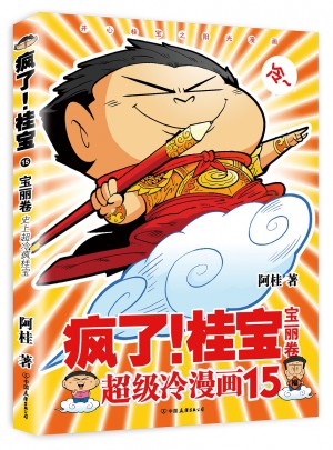 瘋了！桂寶.15，寶麗卷（白金卷）