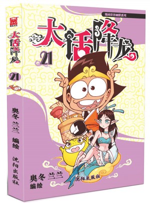 大話降龍21