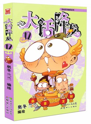 大話降龍12