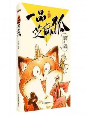 一品芝麻狐