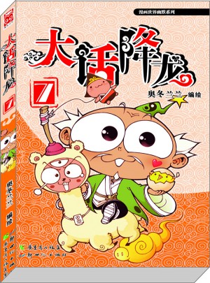 大話降龍7