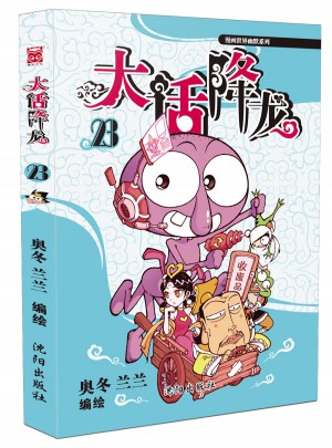 大話降龍23