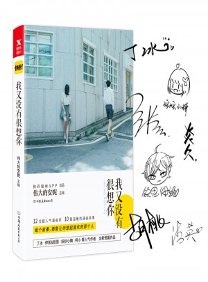 我又沒有很想你