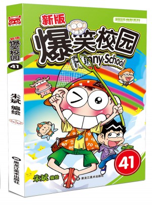 新版爆笑校園41