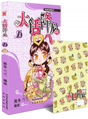 大話降龍25