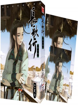 長歌行11