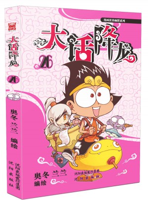 大話降龍26