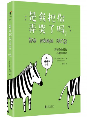 是我把你弄哭了嗎？