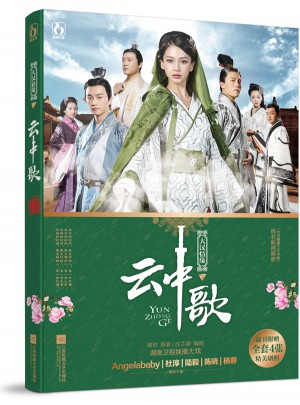 大漢情緣之云中歌紀念畫冊