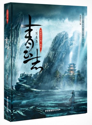 青云志寫真集
