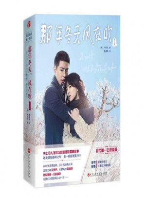 那年冬天，風在吹（共2冊）