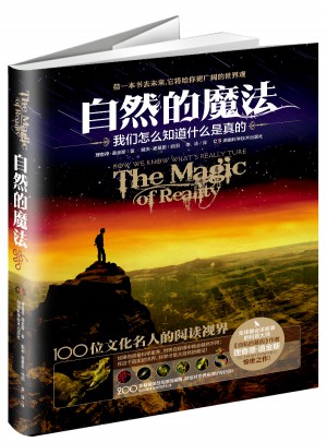 自然的魔法