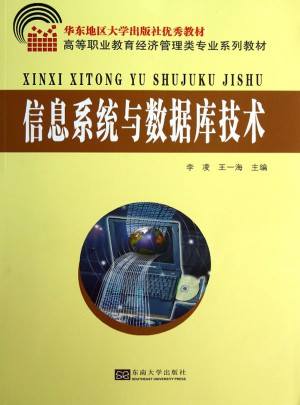 信息系統(tǒng)與數(shù)據(jù)庫技術(shù)