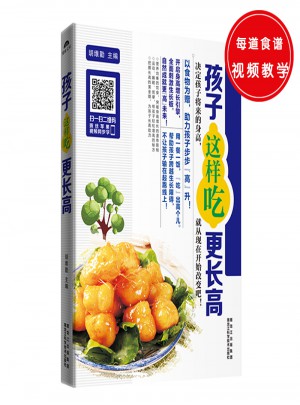 孩子這樣吃更長(zhǎng)高