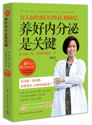 女人面色潤、婦科好、精神足，養(yǎng)好內(nèi)分泌是關(guān)鍵