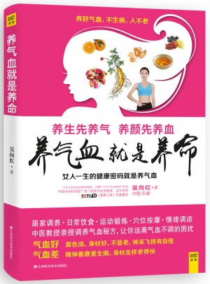 養(yǎng)氣血就是養(yǎng)命