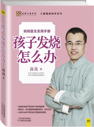 孩子發(fā)燒怎么辦