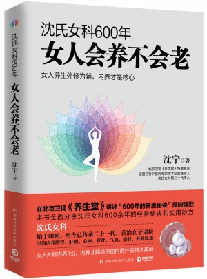 沈氏女科600年：女人會(huì)養(yǎng)不會(huì)老