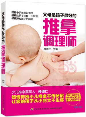 父母是孩子好的推拿調(diào)理師