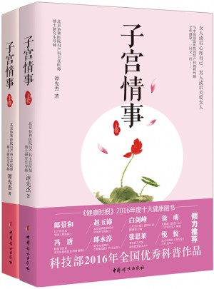 “子宮情事”套裝（上、下卷）