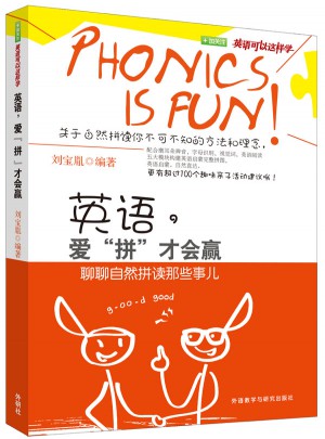 英語，愛 拼 才會贏(聊聊自然拼讀那些事兒)