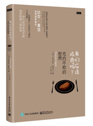 我們應該吃肉嗎？無肉不歡的世界