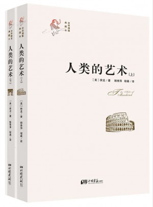 人類的藝術