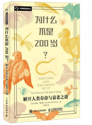 為什么不是200歲 解開人類壽命與衰老之謎