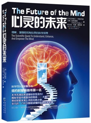 心靈的未來