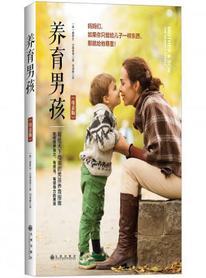 養(yǎng)育男孩（母親版）