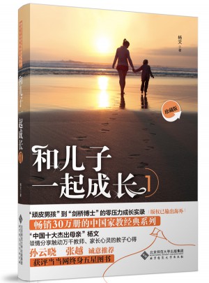 和兒子一起成長1