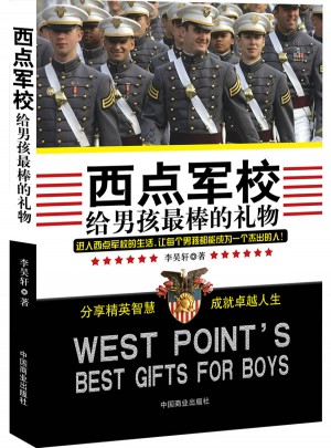 西點軍校給男孩最棒的禮物