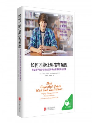 如何才能讓男孩有條理