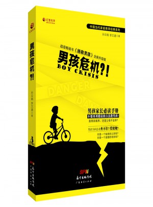 男孩危機？！（簽名版）