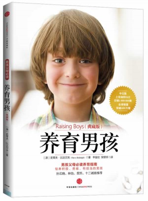 養育男孩（典藏版）