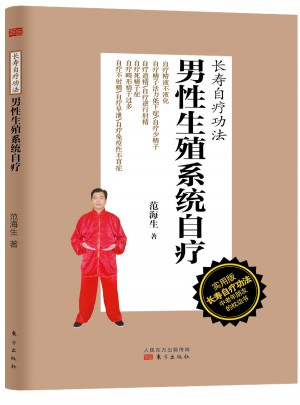 男性生殖系統自療