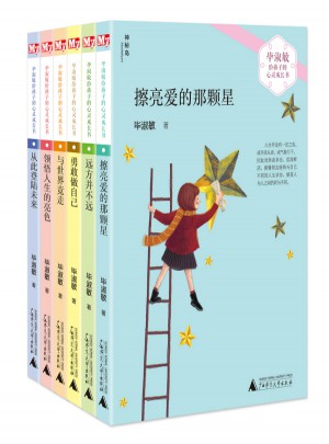 畢淑敏給孩子的心靈成長書（全6冊）
