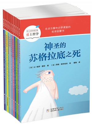 愛上哲學（共10冊）