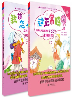 青春預備役——女孩成長必讀手冊