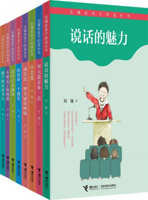 劉墉給孩子的成長書