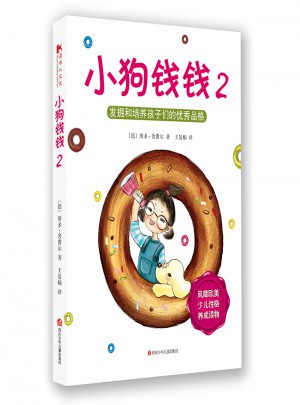 小狗錢錢2