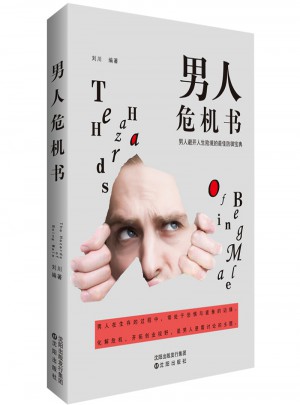 男人危機書