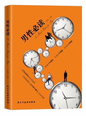 男性必讀
