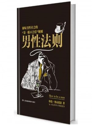 男性法則-解味男性社會的及時眼不會錯規則