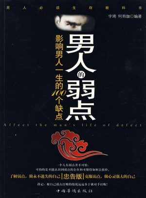男人的弱點