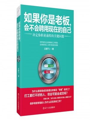 如果你是老板，會不會聘用現在的自己