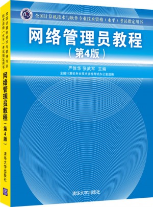 全國計算機技術與軟件專業技術資格